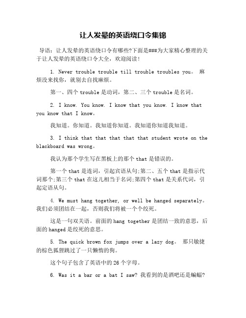让人发晕的英语绕口令集锦