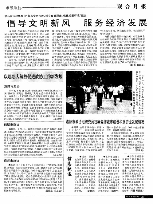 驻马店市政协发出“争当文明市民,树立良好形象,优化发展环境”倡议：倡导文明新风服务经济发展
