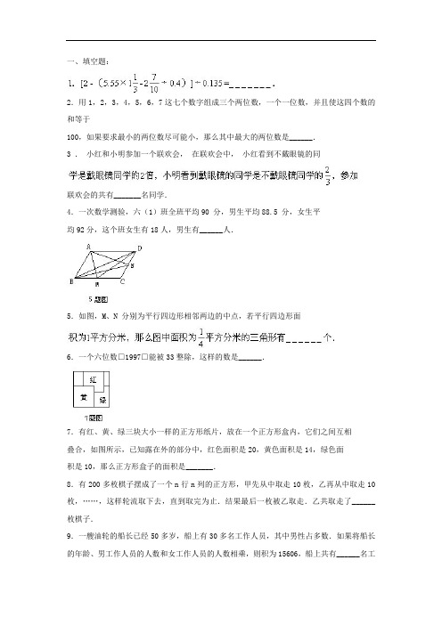 六年级数学小升初模拟试卷内含参考答案奥数型 (18)
