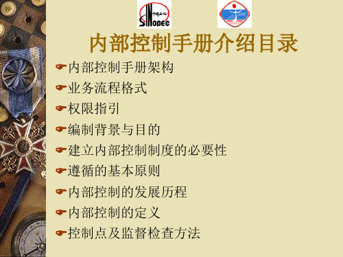 中国石化内部控制案例