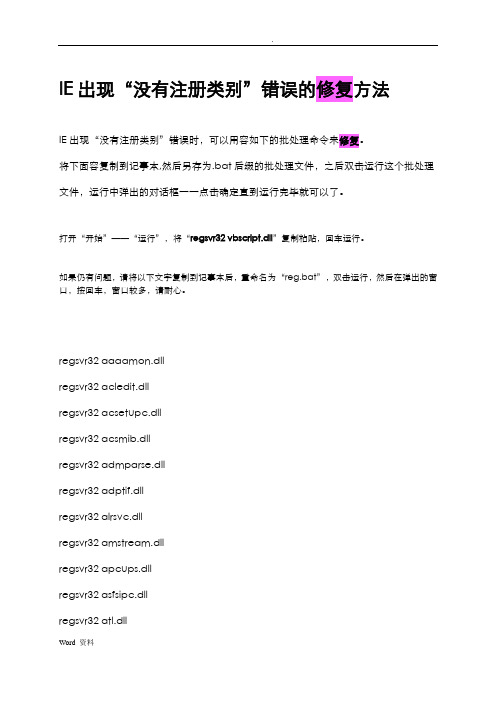 IE出现“没有注册类别”错误的修复方法