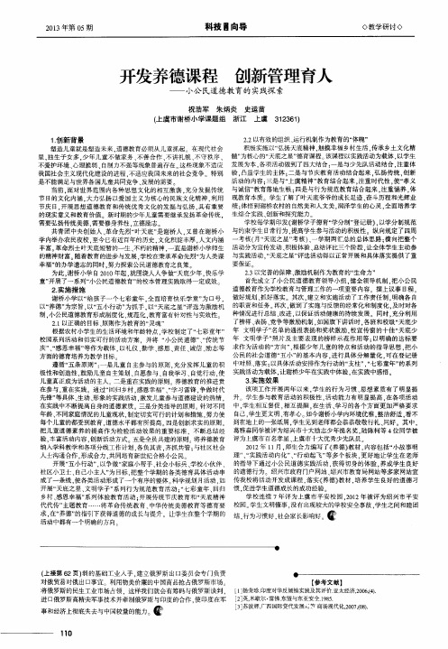 开发养德课程 创新管理育人——小公民道德教育的实践探索