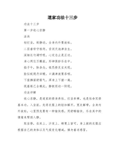 道家功法十三步