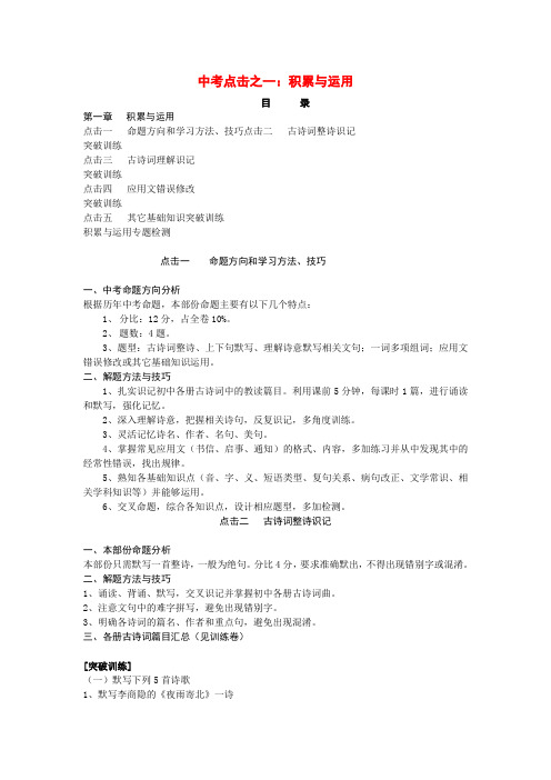中考语文热点点击之一 积累与运用