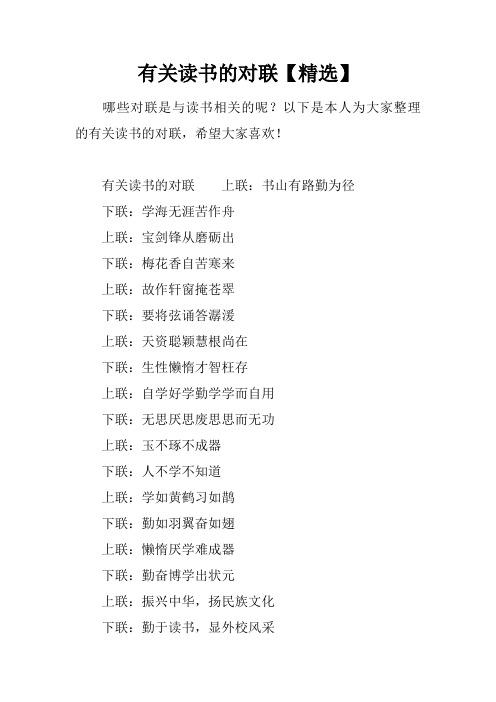 有关读书的对联【精选】