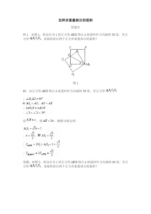 求重叠部分的面积