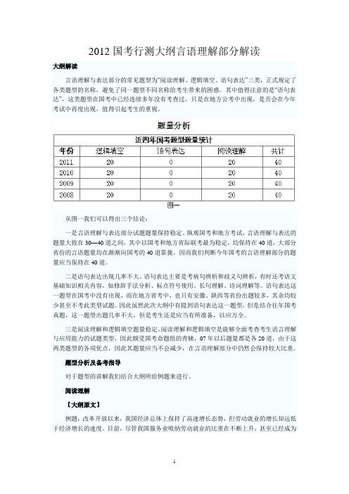 2012国考行测大纲言语理解部分解读