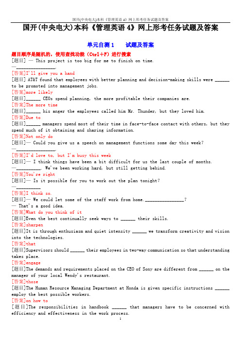 国开(中央电大)本科《管理英语4》网上形考任务试题及