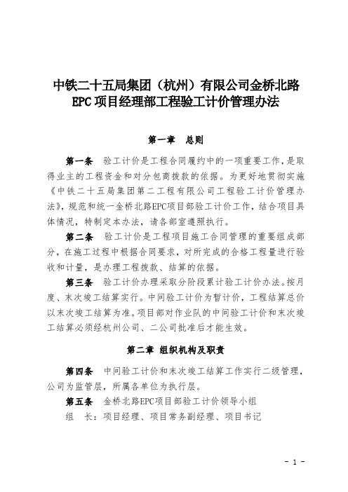 1、验工计价管理办法(上会后修改)