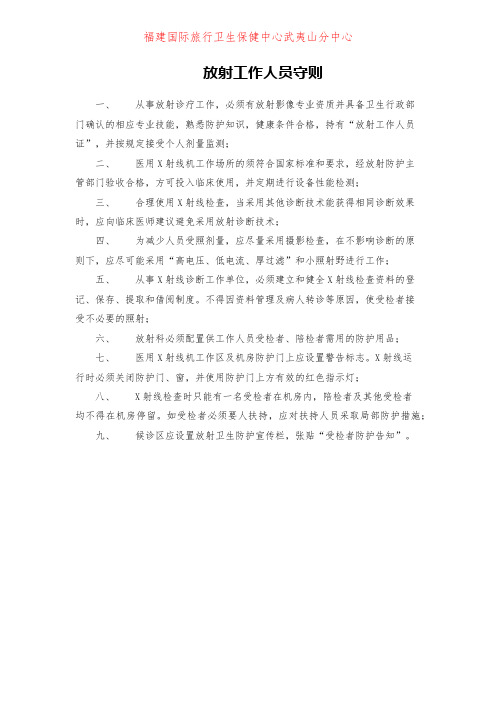 放射工作人员守则