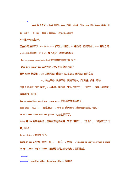 die的各种形式及用法,another other the other others 的用法