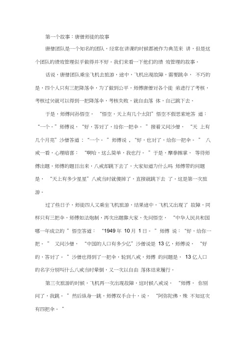 绩效管理五个经典案例