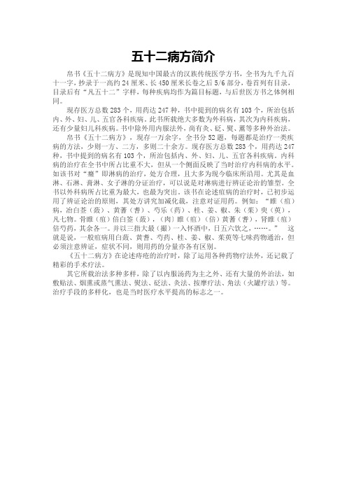 五十二病方简介
