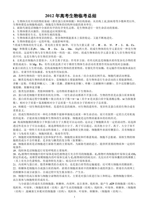 2012年高考生物临考总结