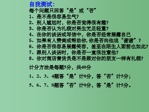 八年级政治上册《交往讲艺术》课件 新人教版