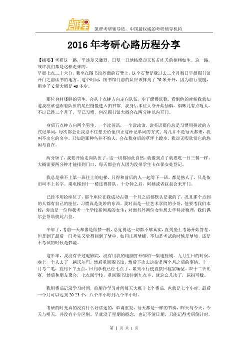 2016年考研心路历程分享