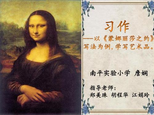 人教版六年级语文上册《八组  口语交际·习作八  习作》优质课课件_6