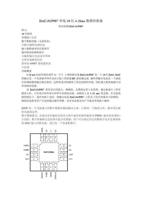 DAC161P997  4-20ma芯片