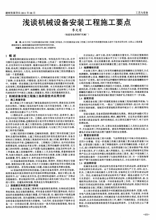 浅谈机械设备安装工程施工要点
