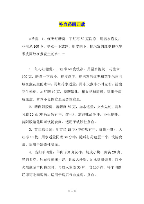 补血药膳四款