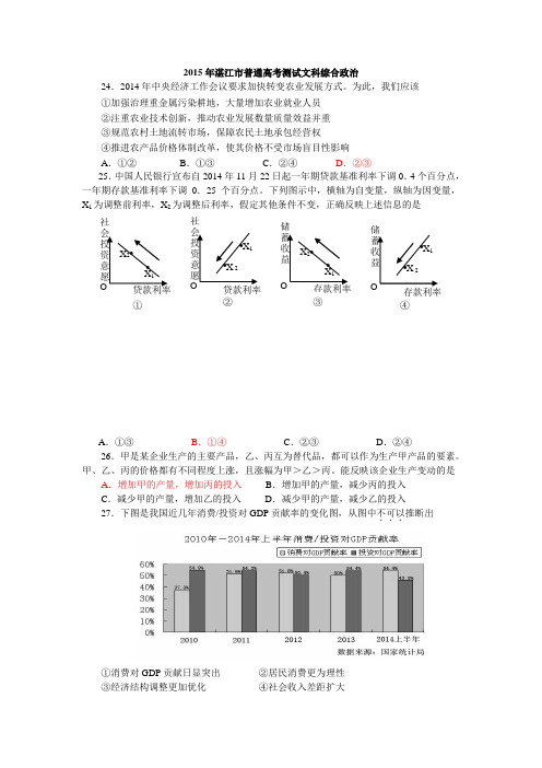 2015年湛江市普通高考测试文科综合政治
