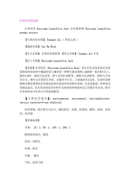 保健品原料东革阿里提取物