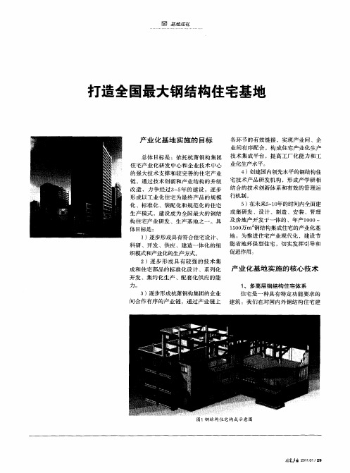 打造全国最大钢结构住宅基地