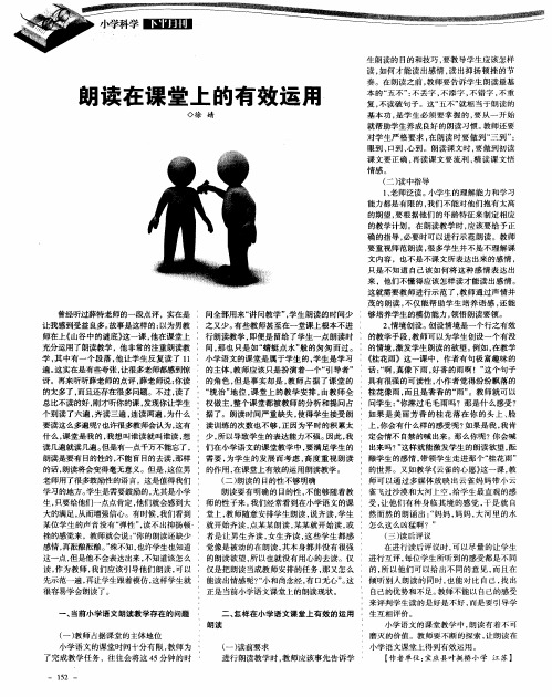 朗读在课堂上的有效运用
