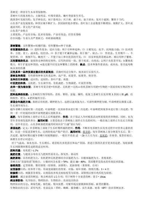 茶园艺学-茶  复习资料