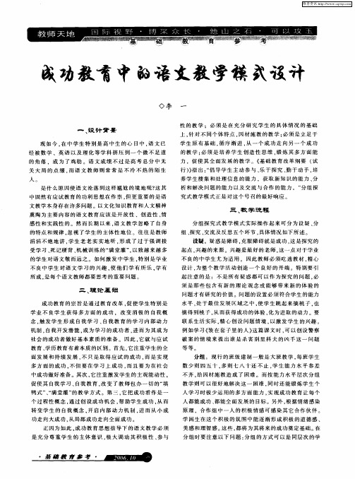 成功教育中的语文教学模式设计