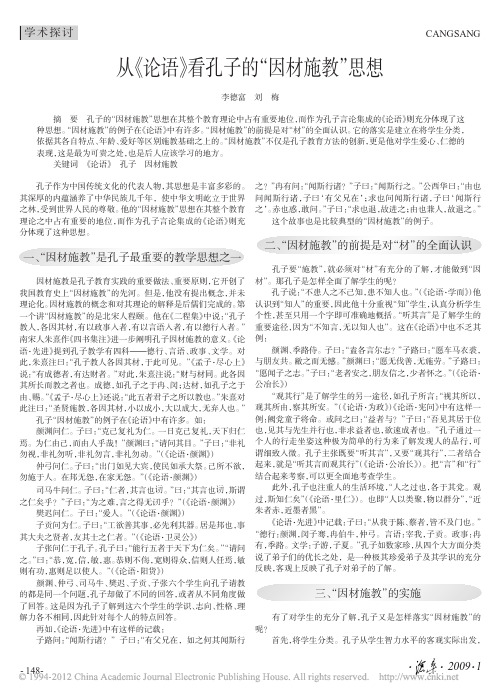 从_论语_看孔子的_因材施教_思想