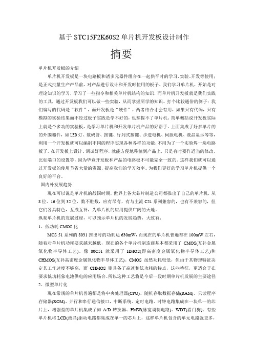 【2019年整理】基于STC15F2K60S2单片机开发板设计制作