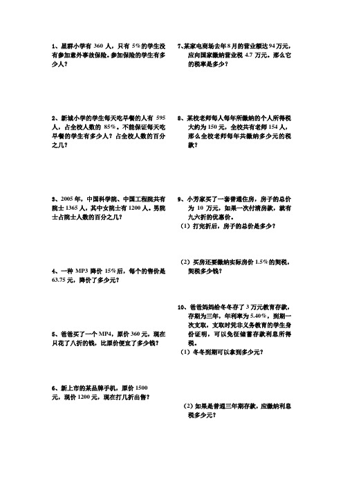 百分数1