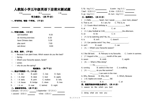 人教版小学五年级英语下册期末测试题(附答案)