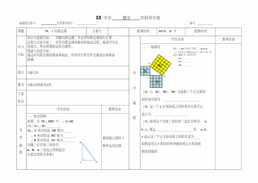 勾股定理导学案—优质课教学设计