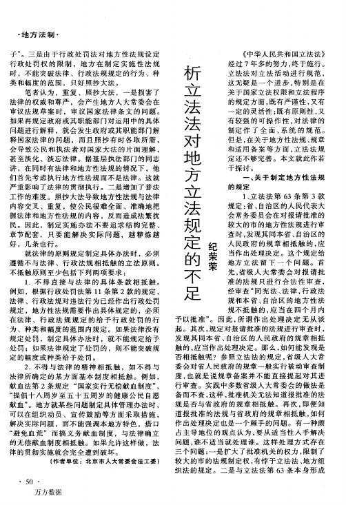 析立法法对地方立法规定的不足