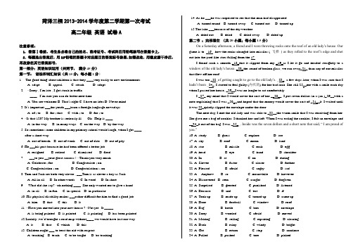 山东省菏泽市曹县三桐中学2013-2014学年高二下学期第一次考试 英语 Word版含答案