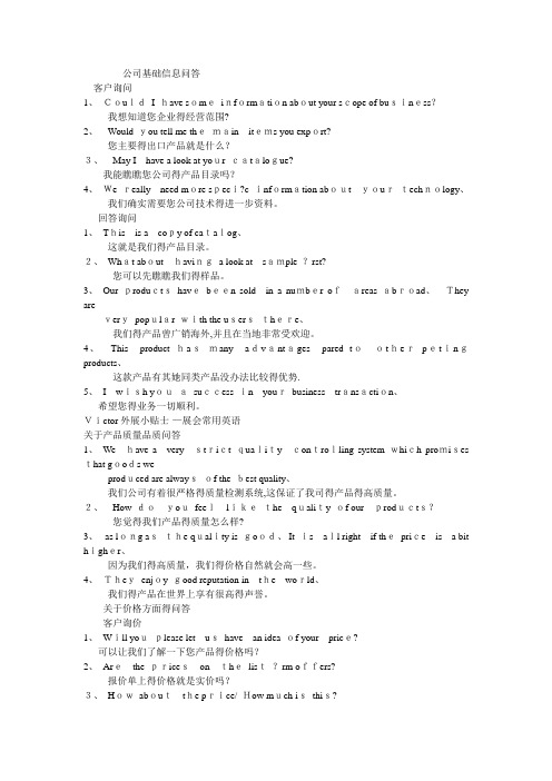 展会英语大全