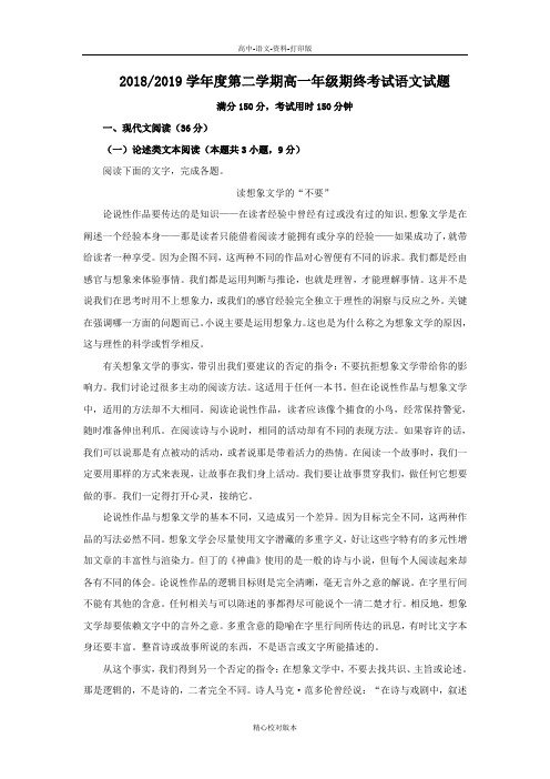 语文-高一-江苏省盐城市2018至2019学年高一下学期期末考试语文
