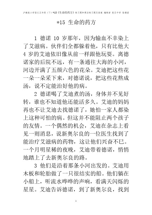 15《生命的药方》练习题和课后练习题及答案 编制者 复旦中学 陆增堂