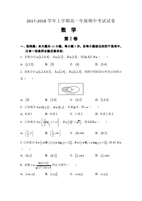 山西省汾阳中学2017-2018学年上学期高一年级期中考试