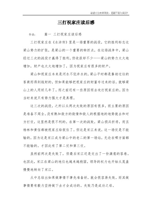 三打祝家庄读后感