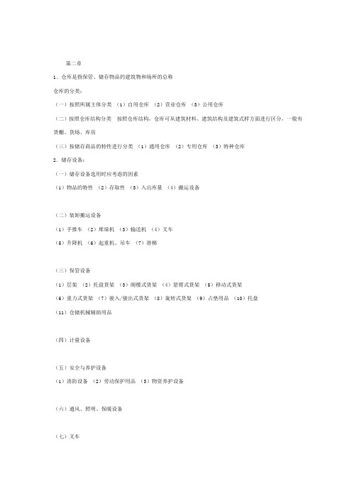 仓库的分类