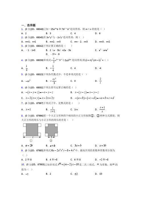 上海长征中学人教版初中七年级数学上册第二章《整式的加减》模拟检测题(答案解析)