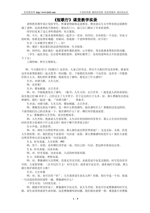 《短歌行》课堂教学实录