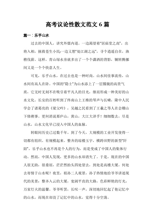 高考议论性散文范文6篇