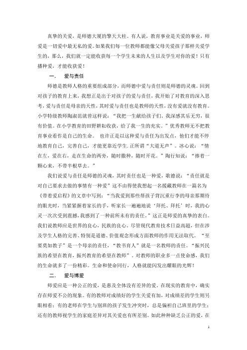播种爱 收获爱  教学体会