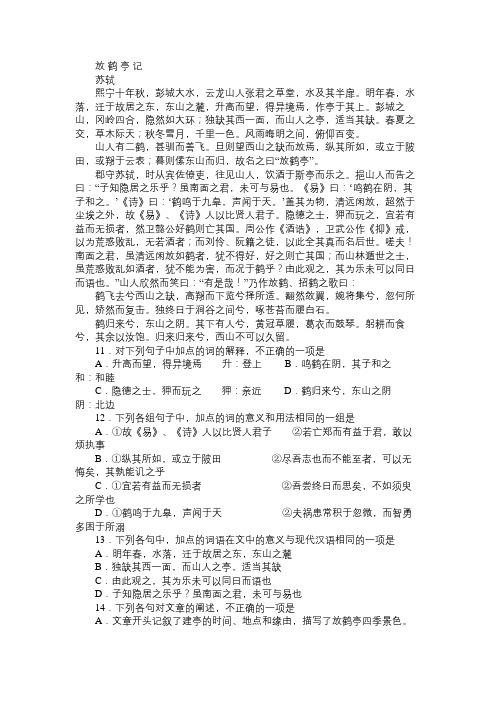 文言文《放鹤亭记》阅读附答案