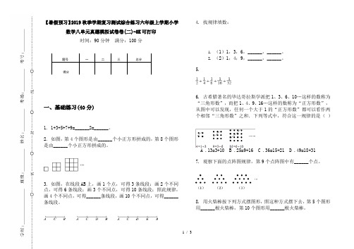 【暑假预习】2019秋季学期复习测试综合练习六年级上学期小学数学八单元真题模拟试卷卷(二)-8K可打印