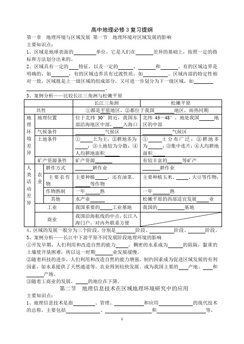 高中地理必修三复习提纲